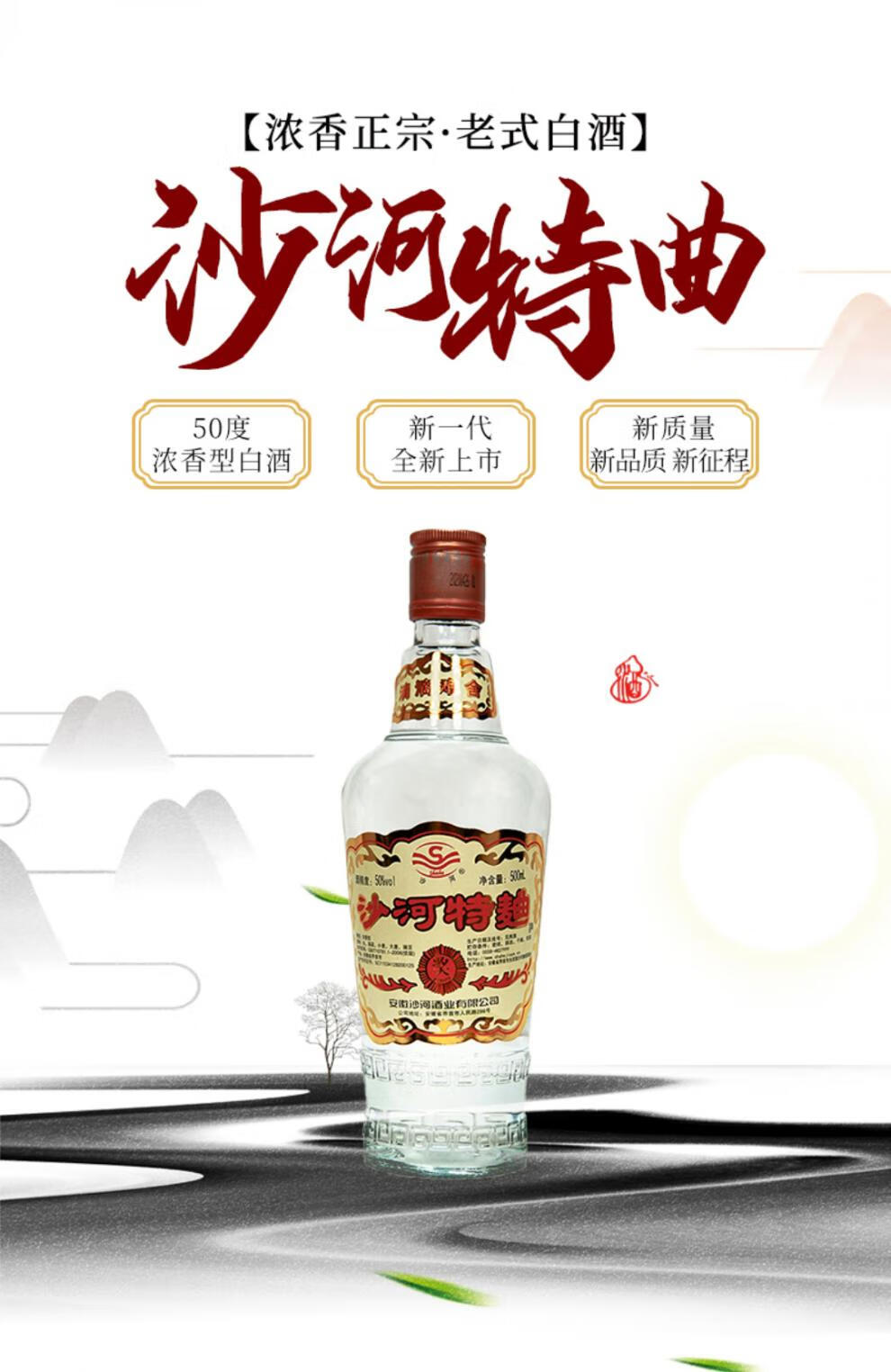 沙河特曲50度500ml纯粮高度口粮安徽特产浓香型白酒整箱单瓶装500ml