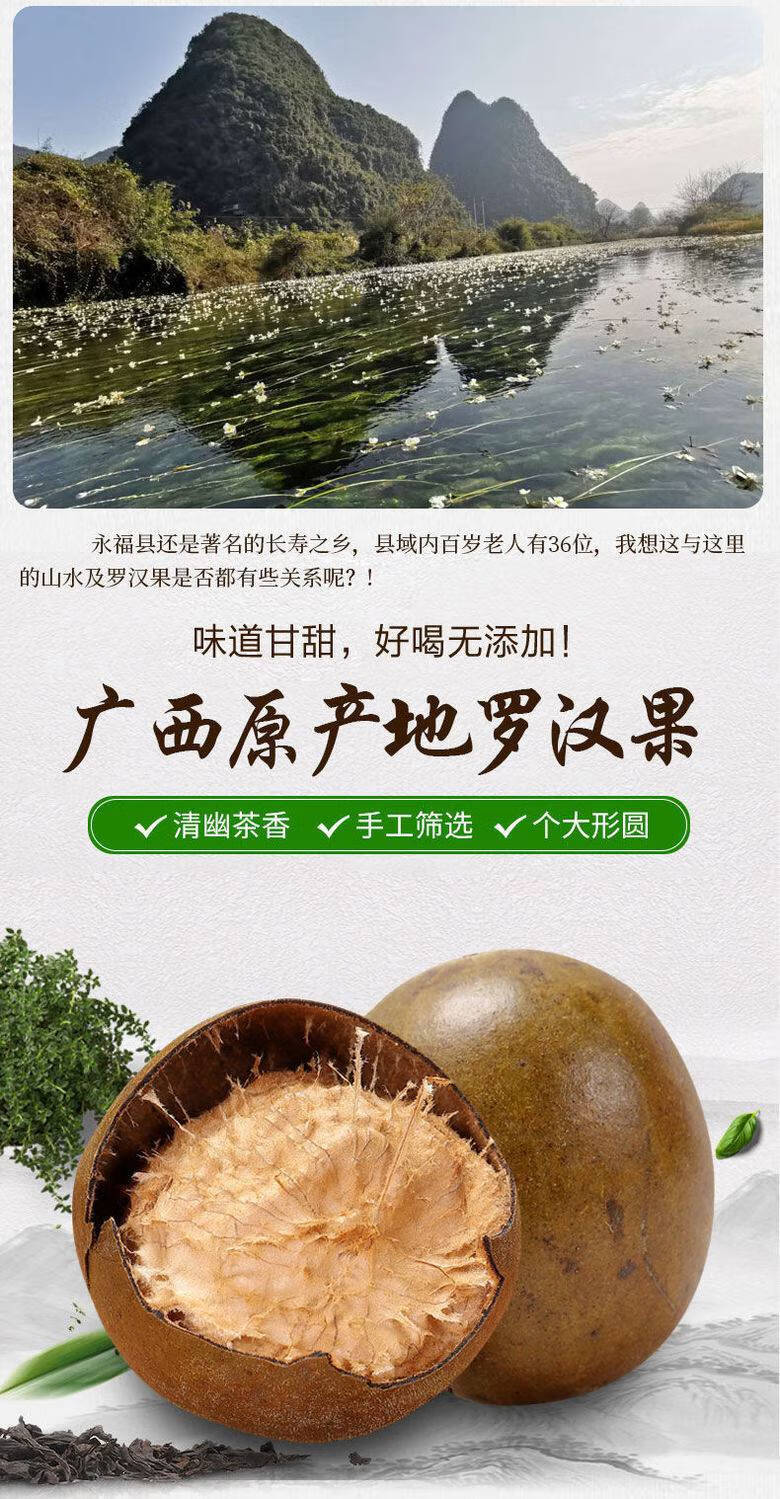 森庄农品罗汉果黄金罗汉果胖大海干果大果独立包装脱水广西桂林特产