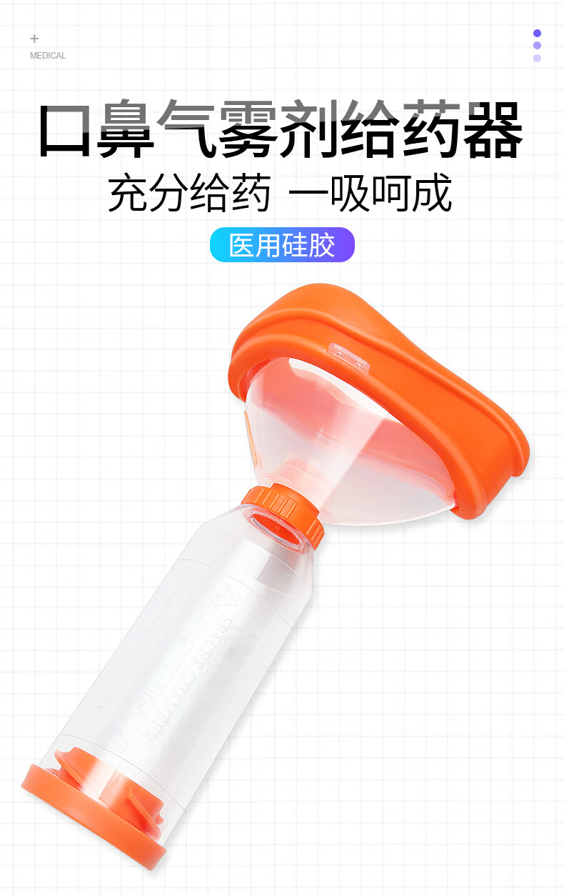 医用储雾罐口鼻气雾剂给药器婴幼儿童成人哮喘吸入喷雾筒式吸舒 储雾