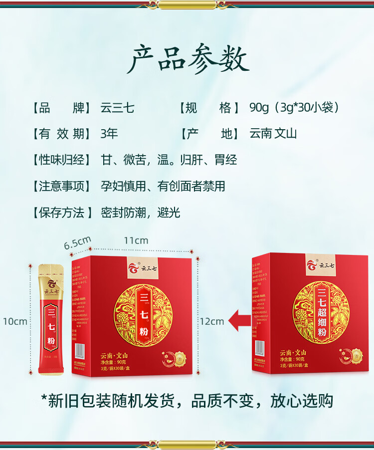 云三七三七粉90g 3g*30袋云南文山三七超细粉田七头打粉非野生特