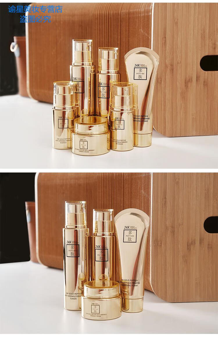 24k金多肽化妆品补水保湿美白紧致水乳全套护肤品套装女3件水乳洁面
