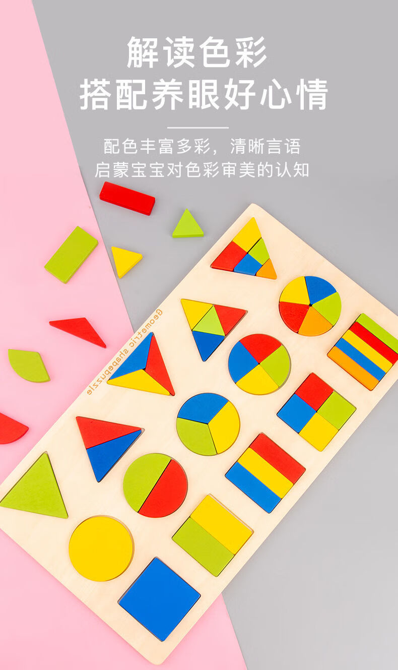 36岁宝宝形状认知配对玩具儿童蒙氏早教智力幼儿园启蒙拼图c款形状板