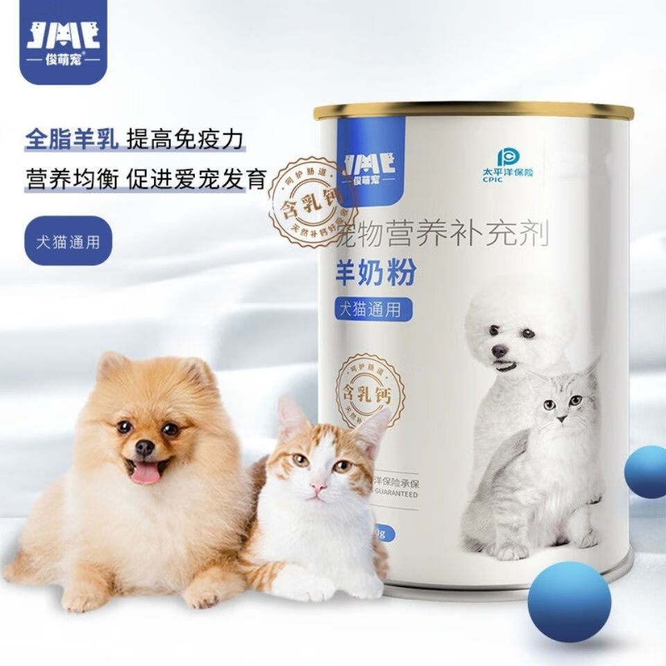 俊萌宠狗狗羊奶粉幼犬奶粉犬猫通用营养品狗狗怀孕营养补充剂 羊奶粉