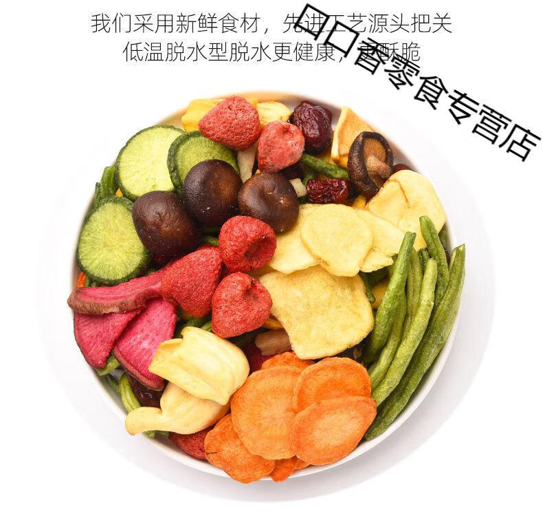 混合果蔬脆什锦蔬果脆片香菇综合蔬菜水果干批发儿童零食20种果蔬脆