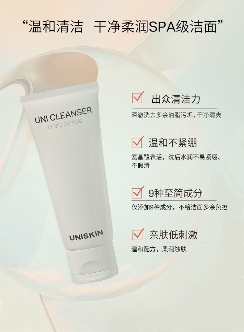 uniskin优时颜洗面奶氨基酸泡沫平衡洁面乳敏感肌控油温和清洁女 丝幕