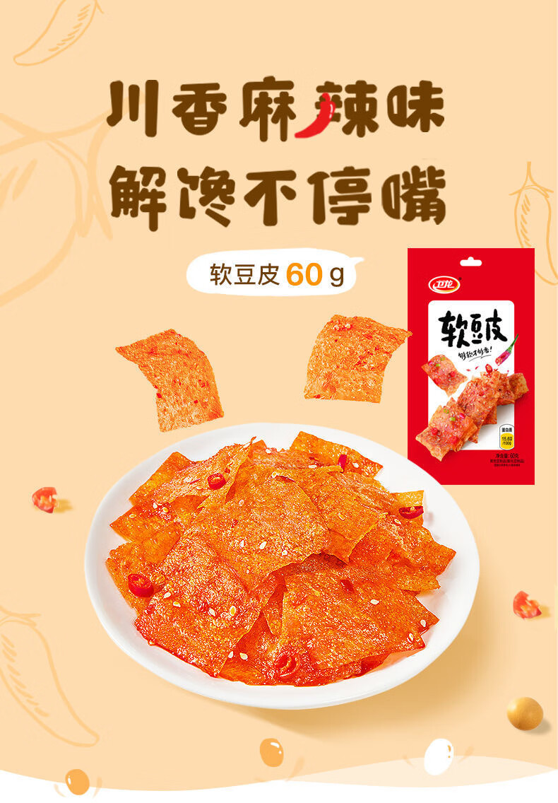 端午节卫龙辣条小辣棒50g市同款60g软豆皮怀旧面筋解馋辣味零食卫龙大