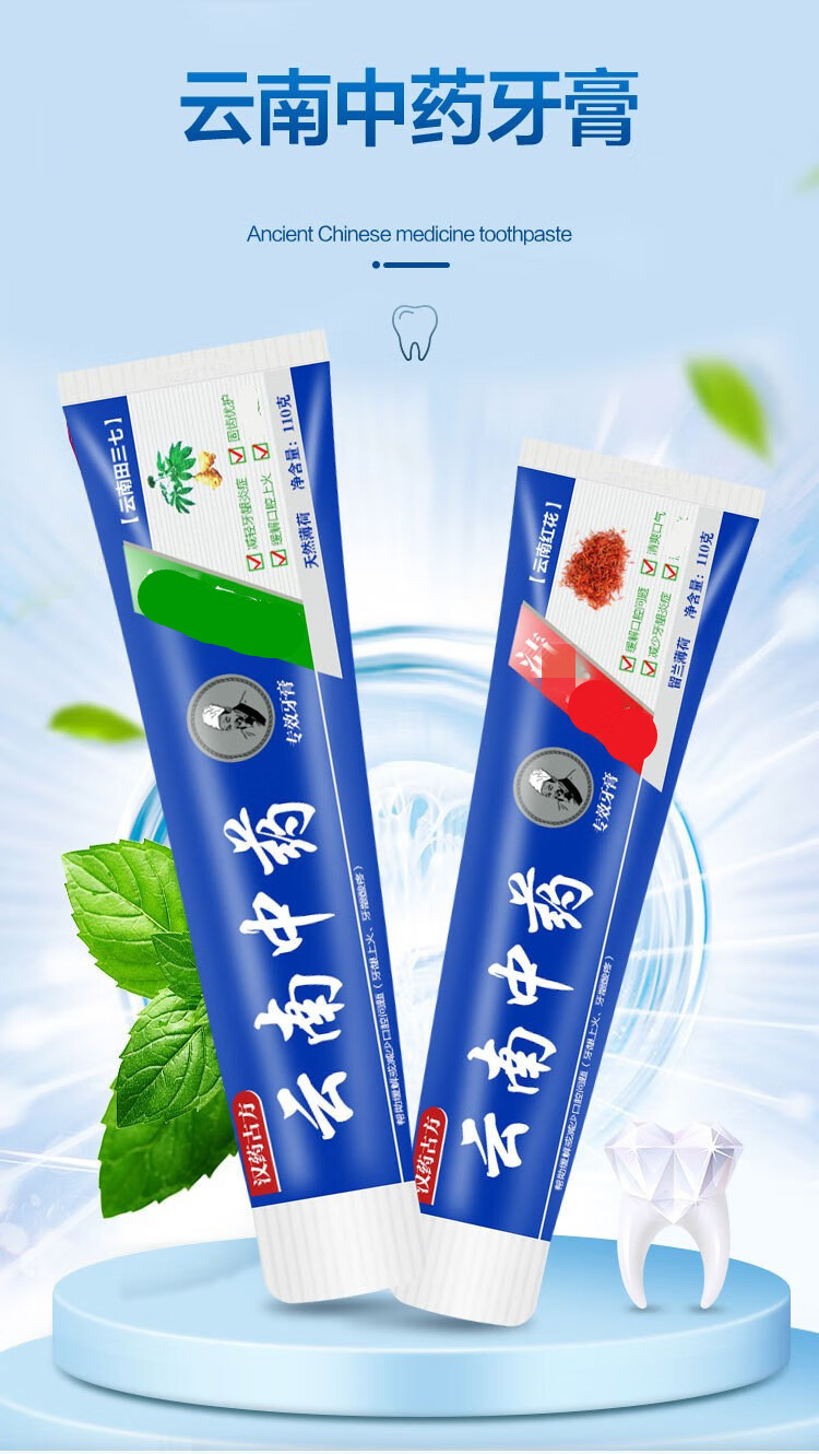 云南中药牙膏口气清新牙笑110g家庭套装薄荷香型 110克*2支【图片