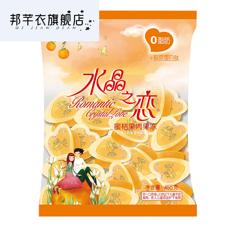 喜之郎水晶之恋455克菠萝蜜桔果肉果冻零食颜值零脂肪布丁赠女友455克