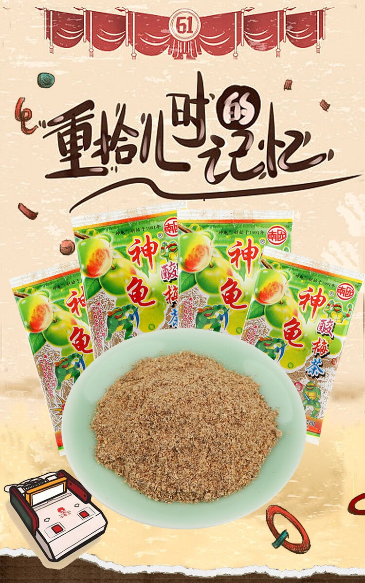 神龟酸梅茶话梅粉蜜饯酸甜8090怀旧90后儿时回忆小时候的零食品年货