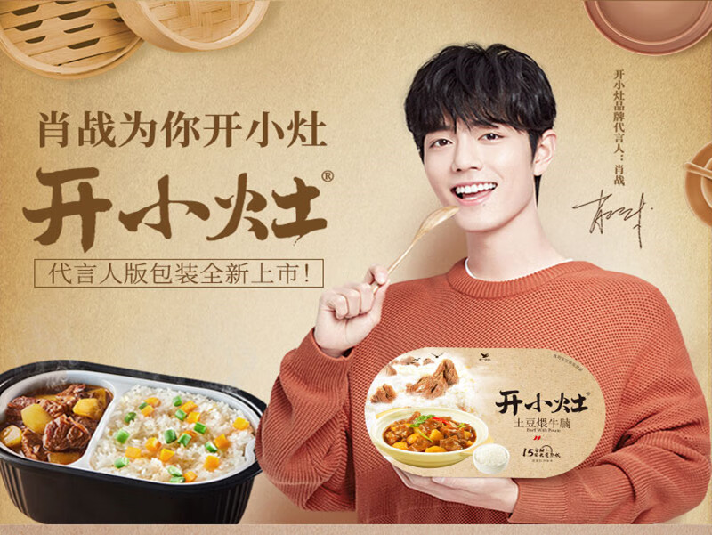 送肖战开小灶自热米饭速食火锅代言方便产品 【新品现货】开小灶猪肚