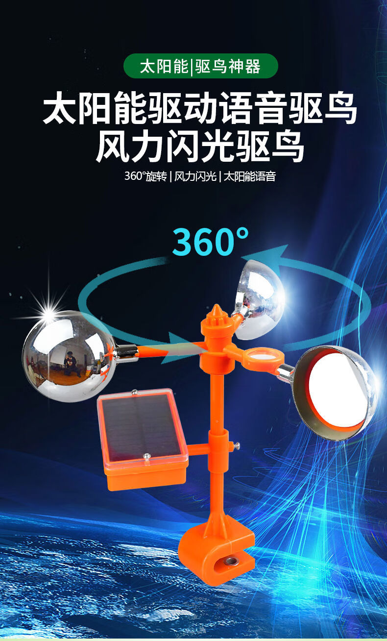 语音吓鸟驱鸟神器农田果园电力风力太阳能反光驱鸟器农场赶鸟28种声音