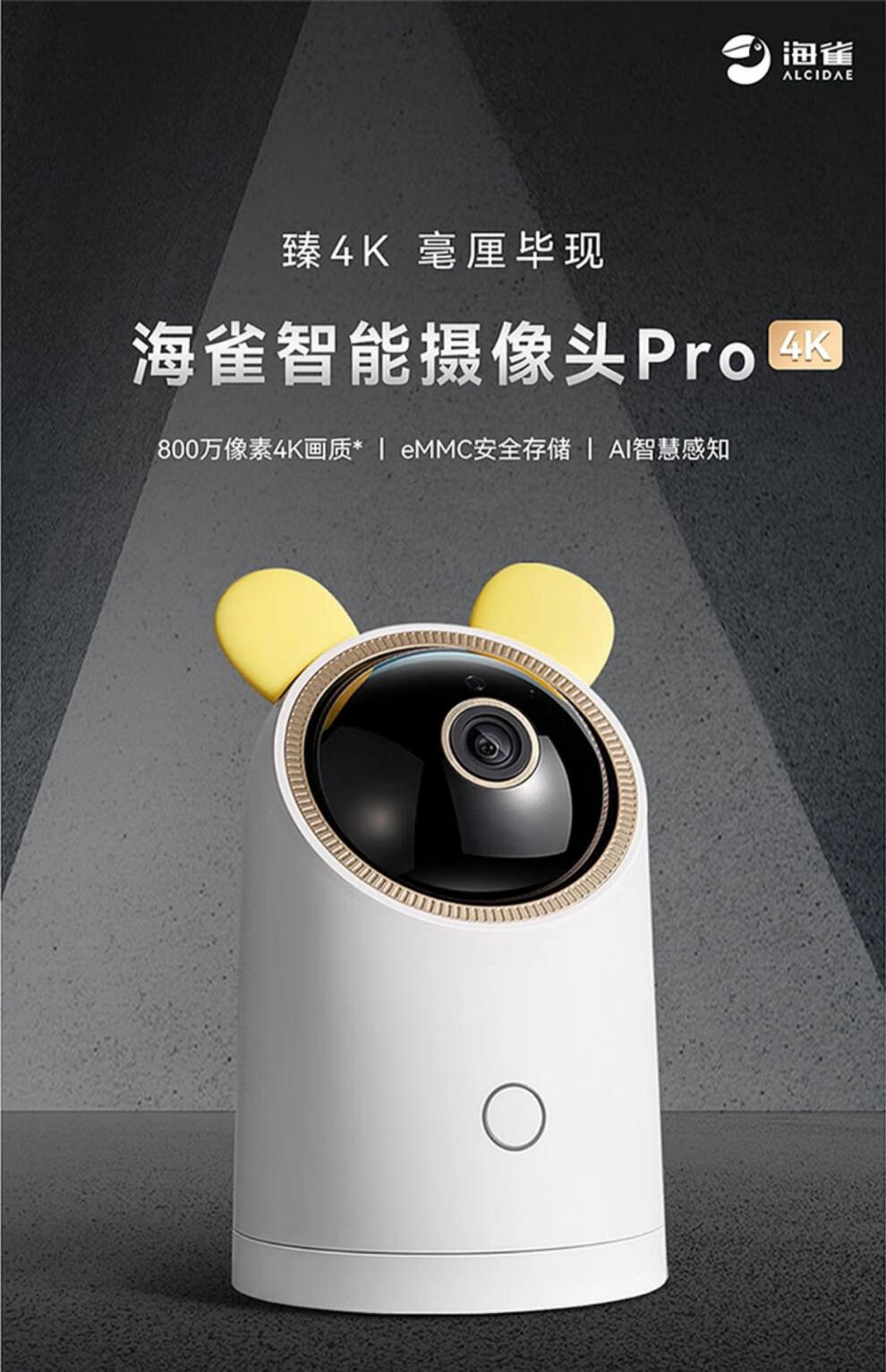 华为(huawei)华为智选海雀摄像头pro4k版家用室内手机远程无线wifi