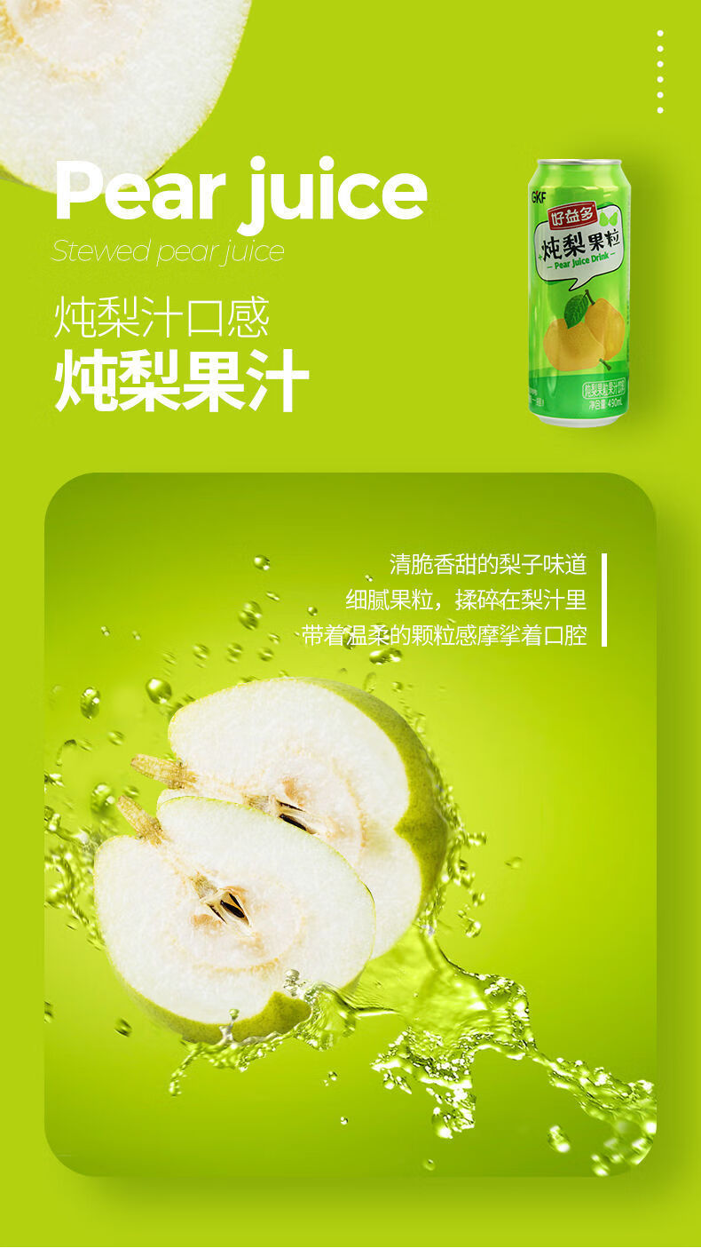 好益多果粒果汁饮料葡萄黄桃炖梨草莓490ml网红饮料整箱炖梨果汁490ml