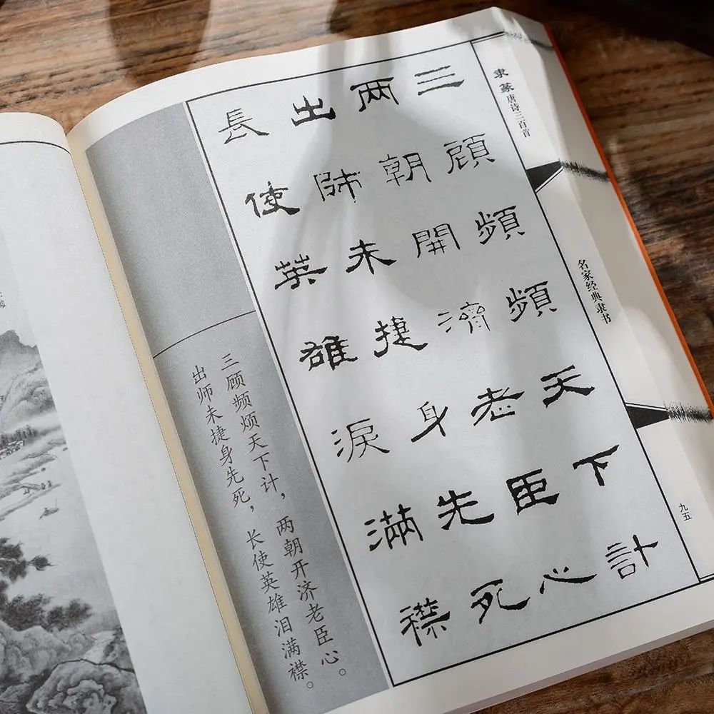 隸篆唐詩三百首毛筆書法字帖隸書集唐詩古詩詞篆書集初學臨摹篆書集