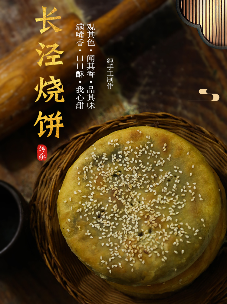 江阴特产长泾烧饼拖炉饼百年传承传统茶食文化糕点休闲怀旧零食 八个