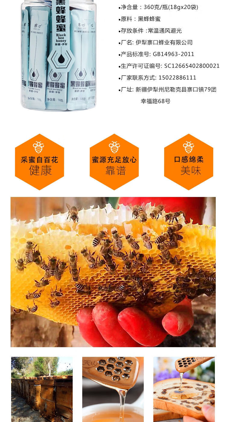 蜂蜜寨口蜂蜜伊犁黑蜂蜜360克20袋独立包装新疆直发 360g【图片 价格