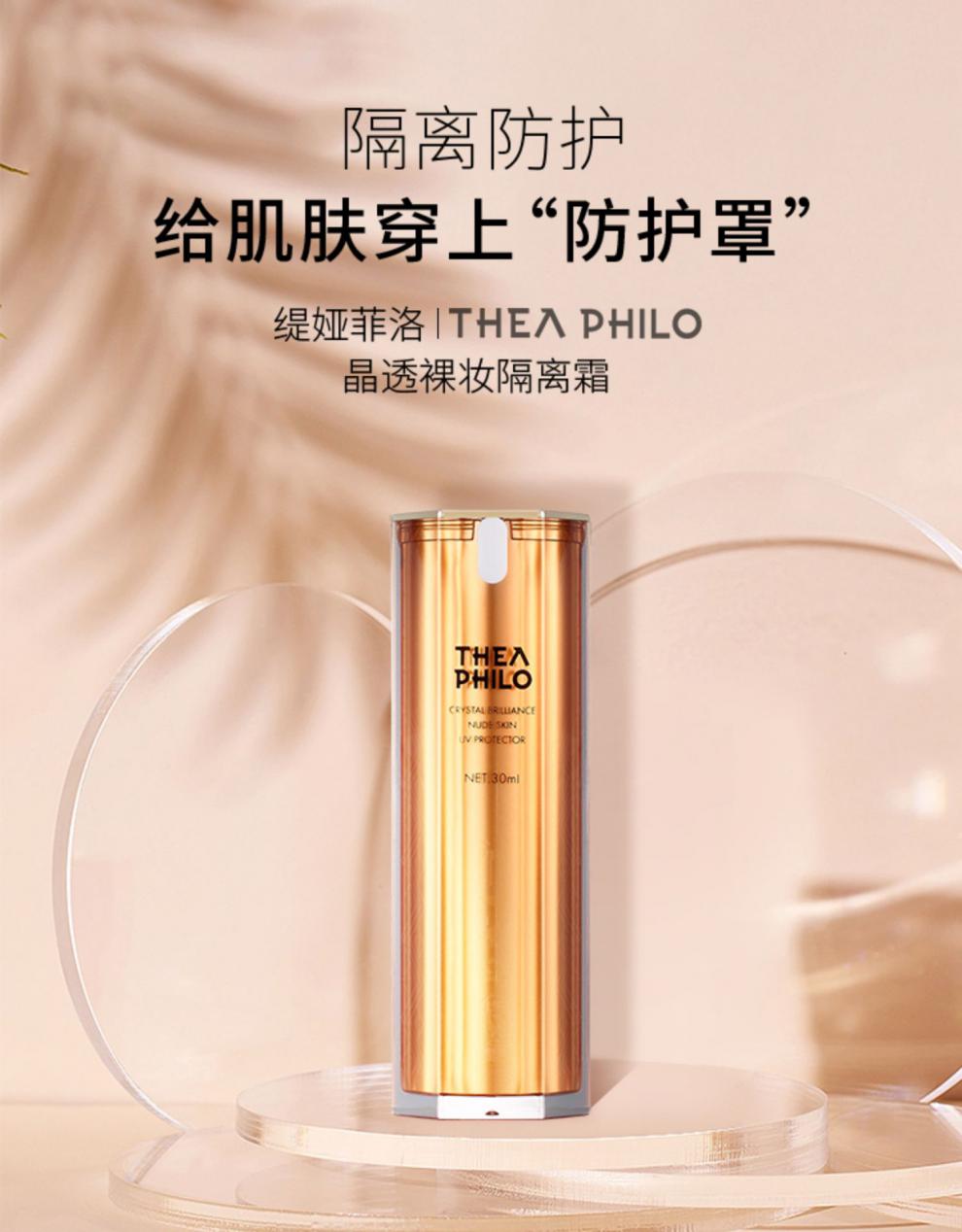 缇娅菲洛缇娅菲洛隔离霜滋润补水遮瑕呵护妆前乳面部彩妆修饰肤色30ml