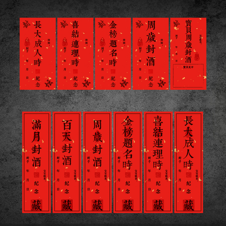 封口标签金榜题名喜结连理不干胶空白封条宴礼满月封酒标准长条款10贴