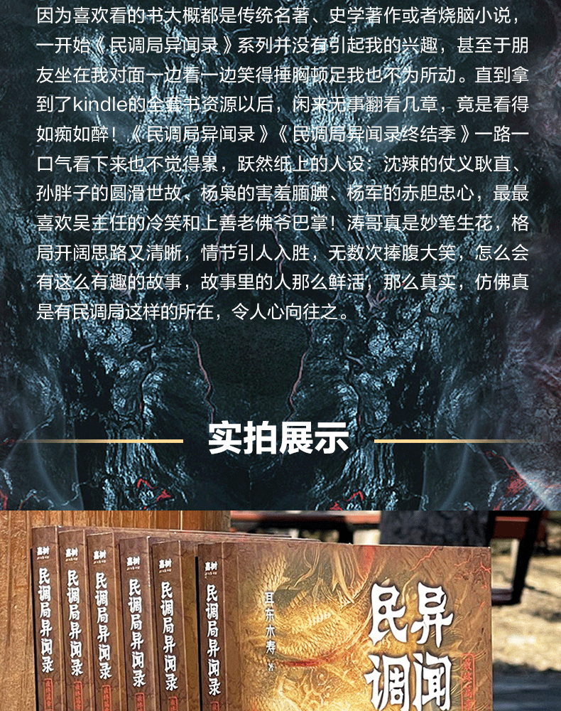 《【多規格】民調局異聞錄最終篇章(第一卷)民調局異聞錄終結季 民調