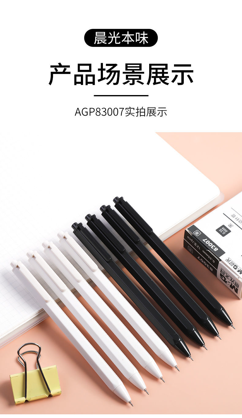 捷速奇晨光本味按动全针管中性笔035黑色学生水笔ins简约按压细笔
