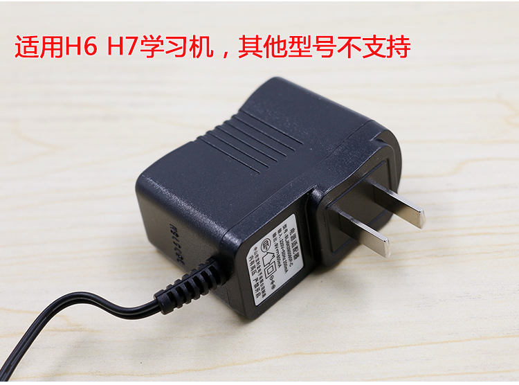 适用于步步高 h6 h7 点读机学习电脑电源适配器9v800a 专用充电器