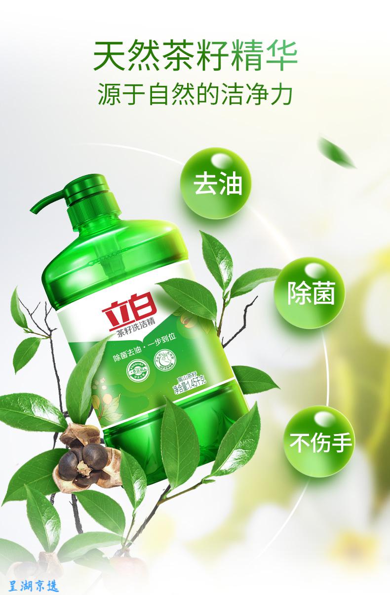 立白茶籽洗洁精145kg健康除菌达99轻松去油