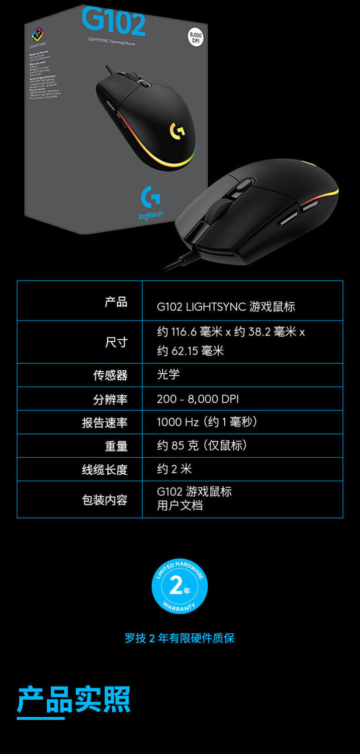 罗技g专营店罗技g102二代蓝白黑有线游戏鼠标rgb炫光电竞编程全新g102