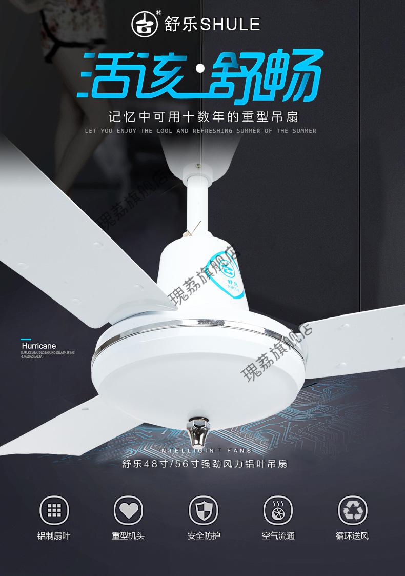 舒乐吊扇舒乐吊扇fd2120140家用欧式客厅铝叶4856寸风扇餐厅工业吸顶