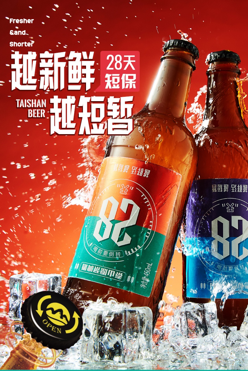 现货泰山原浆啤酒9度28天鲜活瓶装整箱450ml6瓶泰山啤酒山东特产西柚