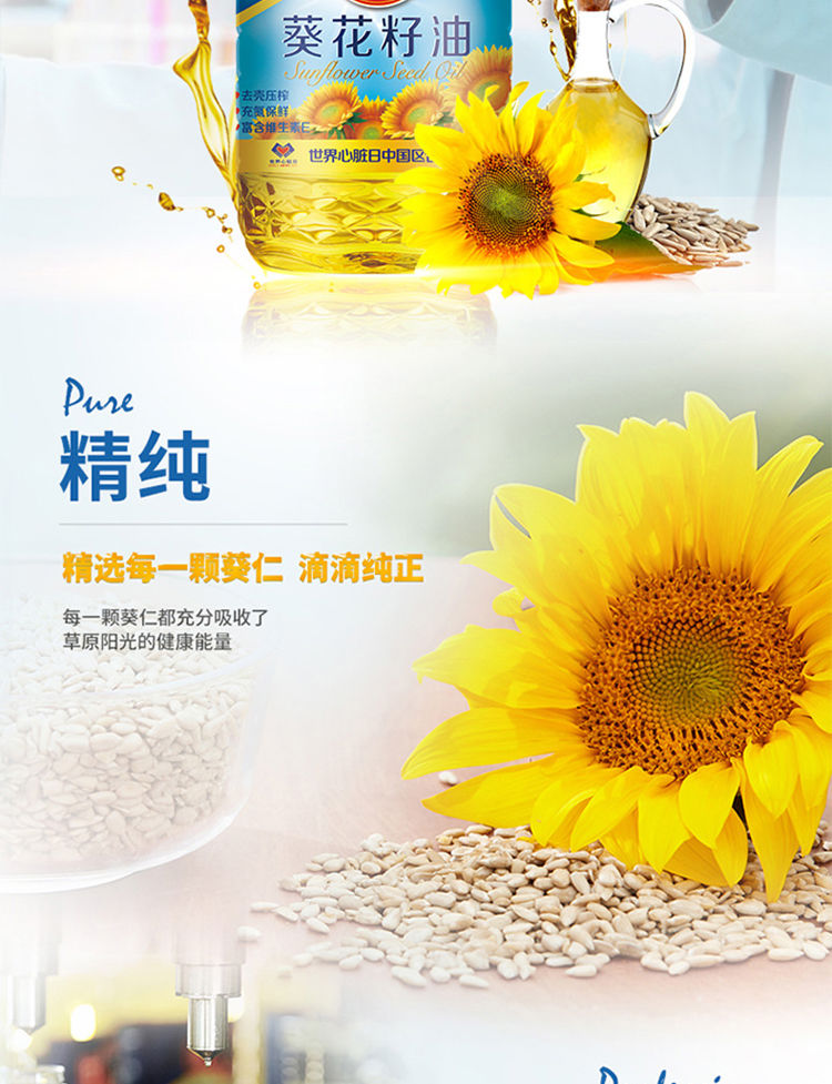 葵花籽油436升5l238ml压榨含葵花籽磷脂多力5珍宝营养调和油