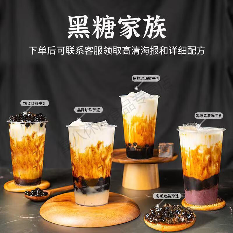 3kg奶茶店专用原材料浓缩挂杯脏脏珍珠奶茶商用 黑糖珍珠