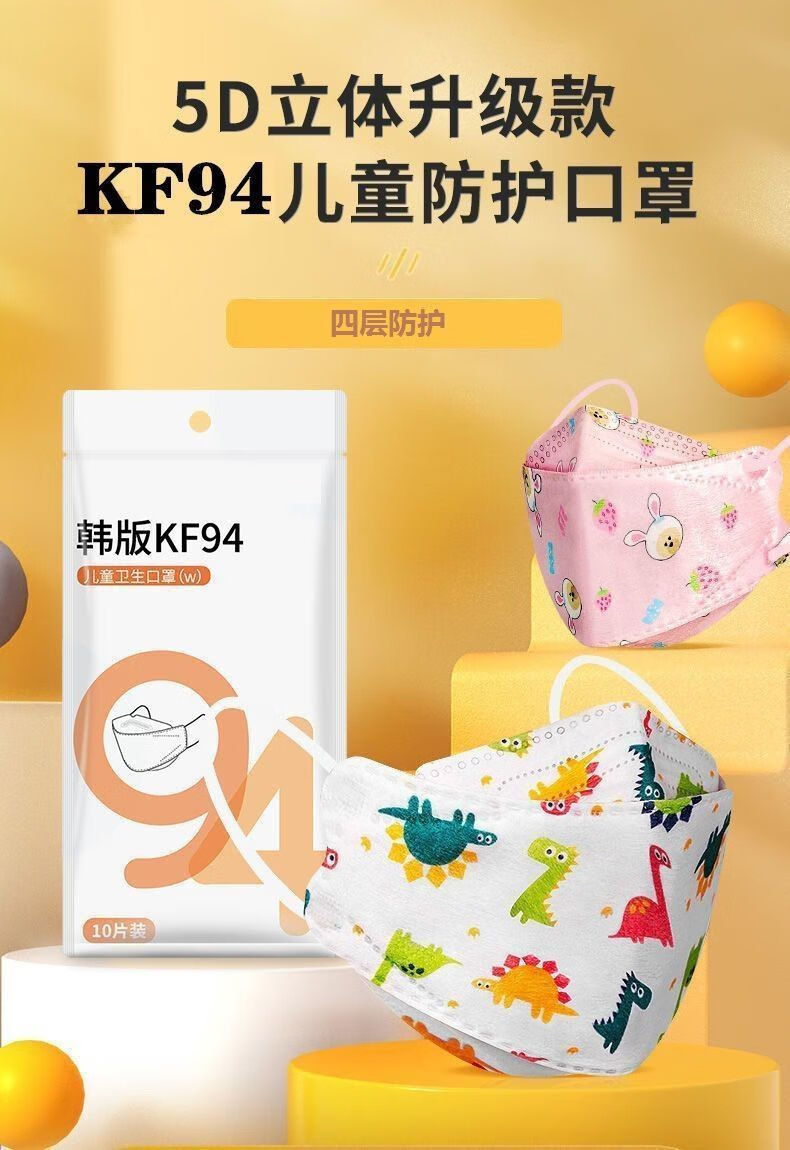 独立包装kf94可爱立体鱼嘴型彩色男女童专用口罩儿童kf94口罩男女20个