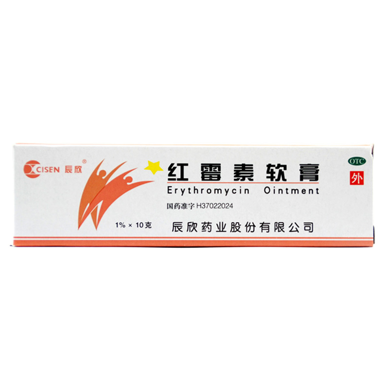 辰欣 红霉素软膏10g 脓疱疮 小面积烧伤 溃疡面的感染 寻常痤疮 10