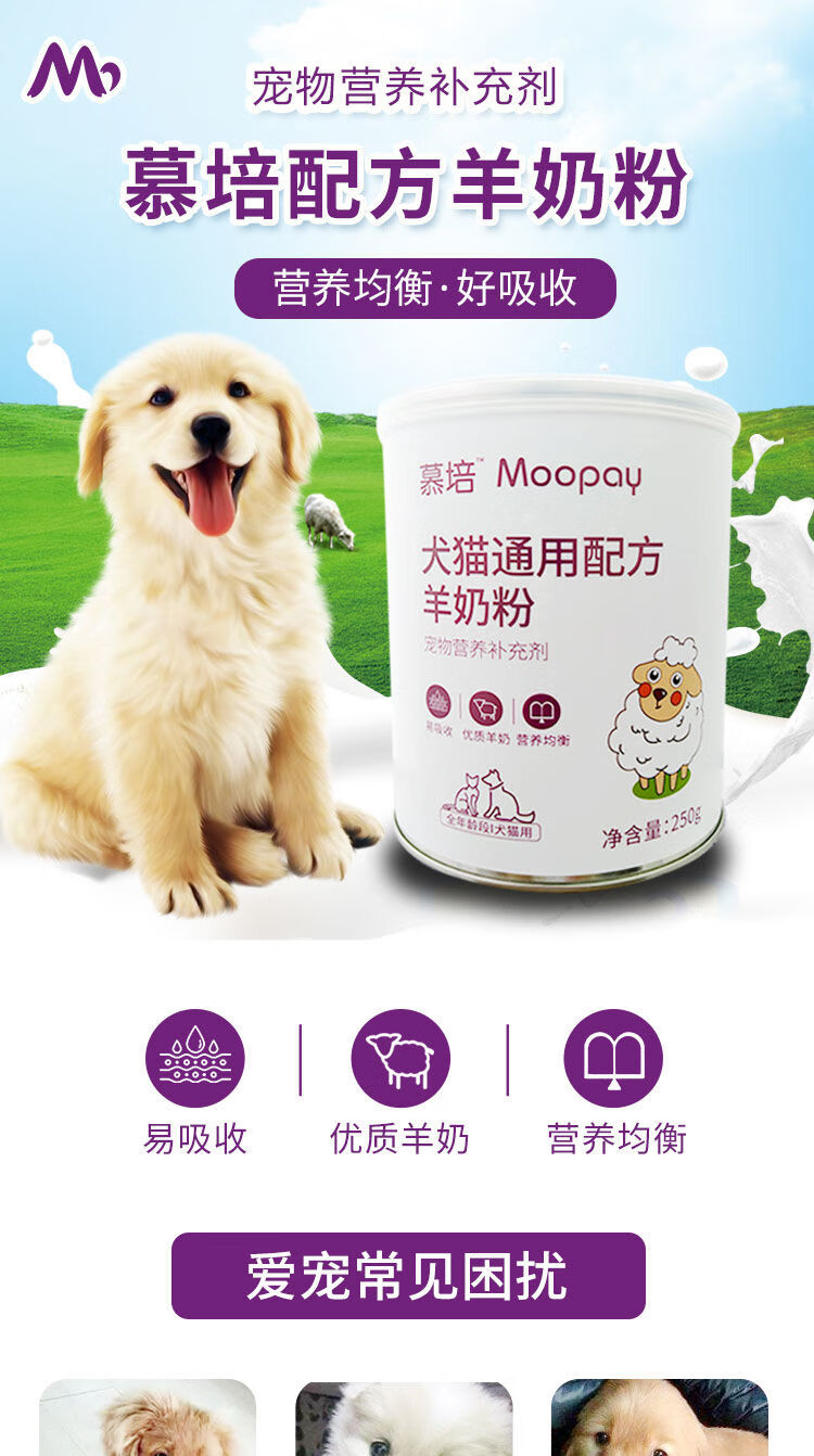 慕培羊奶粉宠物通用小狗狗幼犬成犬新生泰迪小猫咪营养品补钙幼猫
