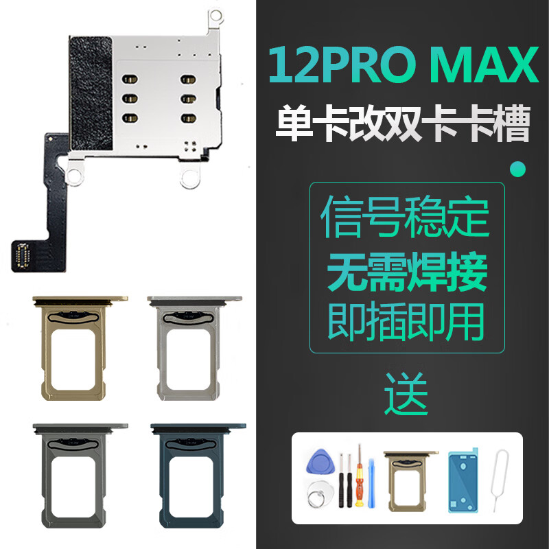 适用iphone苹果12promax美日版单卡改双卡双待卡槽排线卡托原装 线