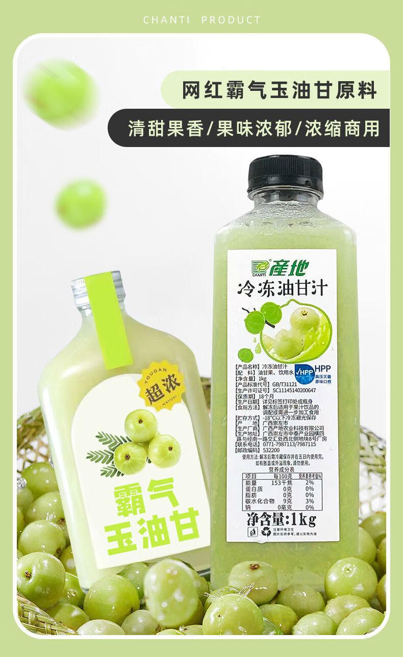 冷冻油柑汁霸气玉油甘鲜榨油甘原汁新鲜汁饮品店商用原料 1000g 1000g