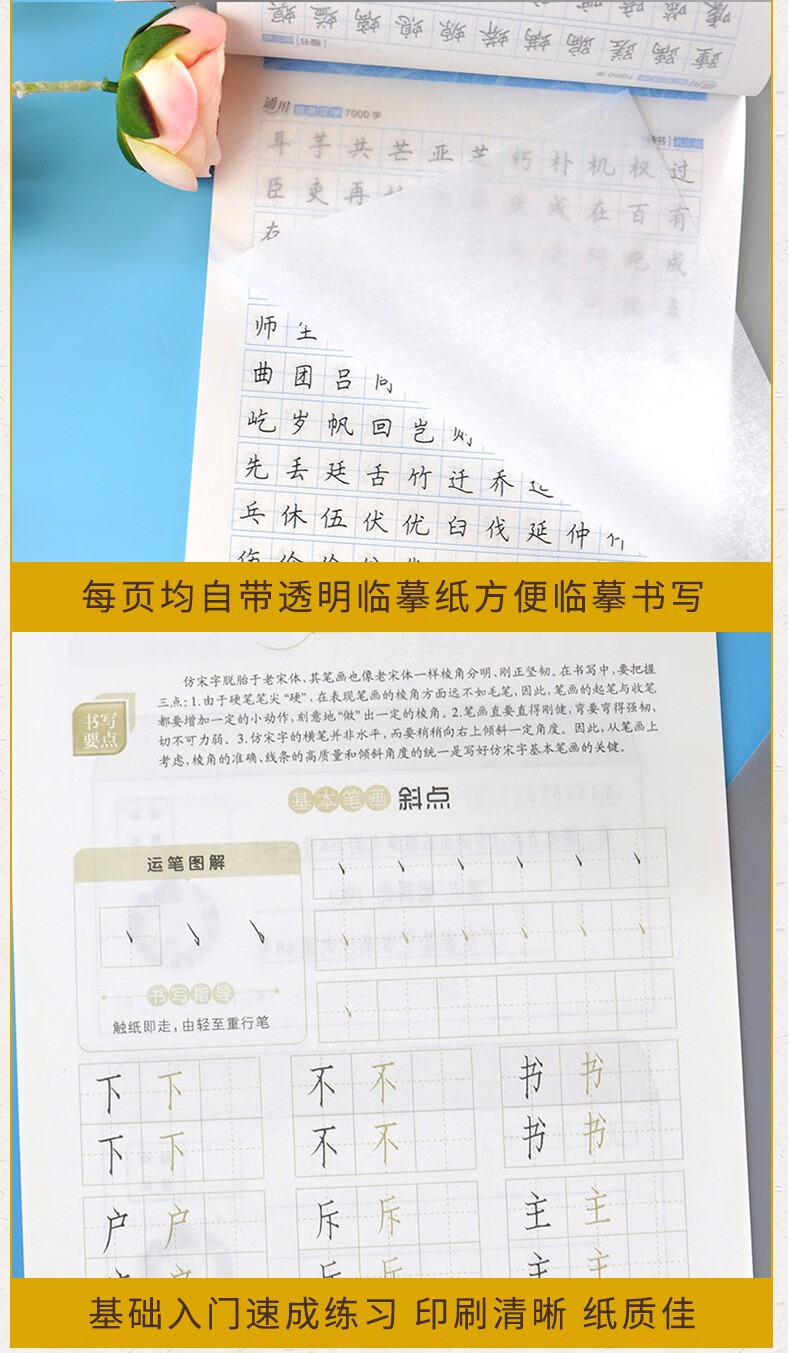 字帖7七天學會楷書行楷行書速成手寫練字女生字體漂亮仿宋體公務員