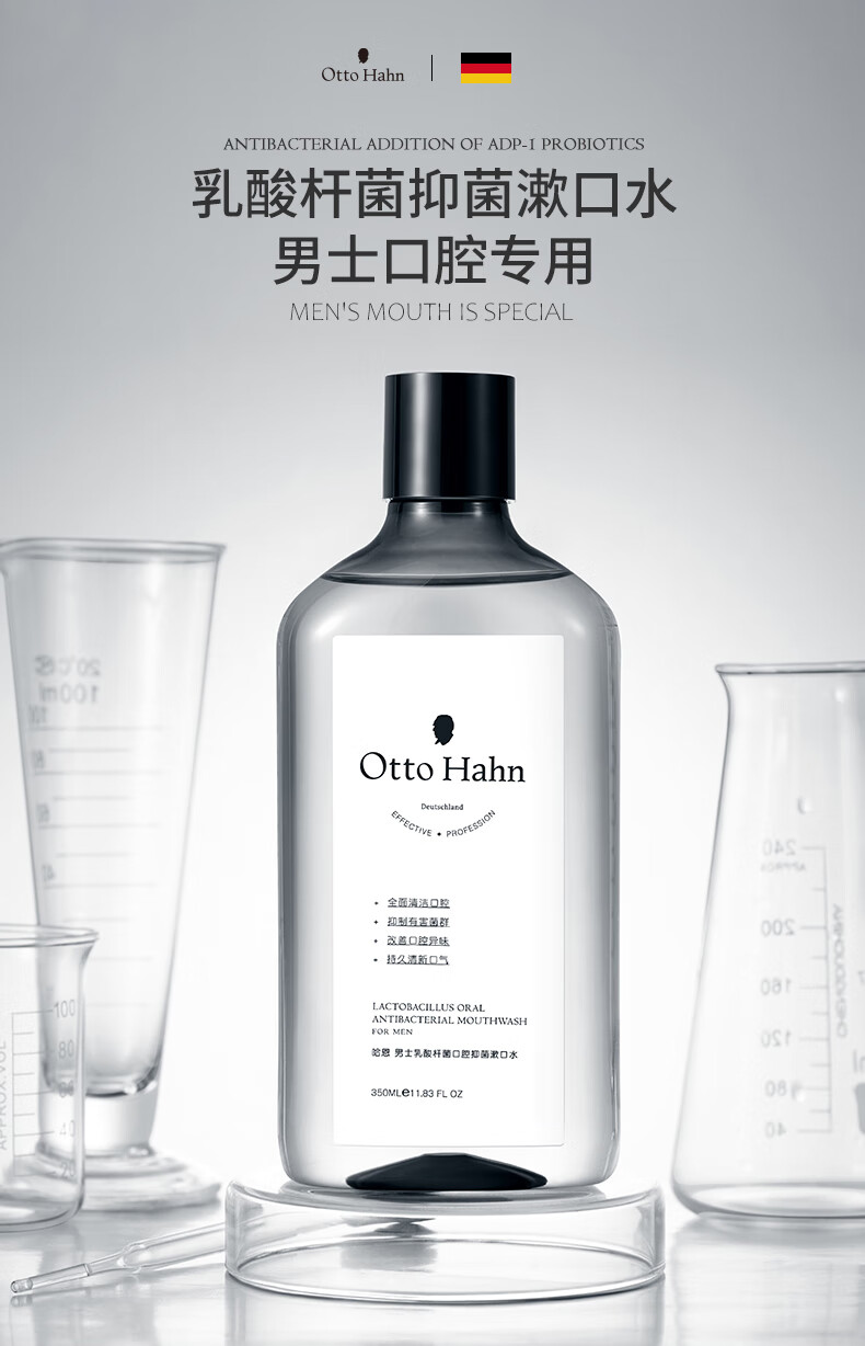 德国哈恩旗舰店男生专用益生菌便携漱口水遬口水口臭除蜂胶非 男士