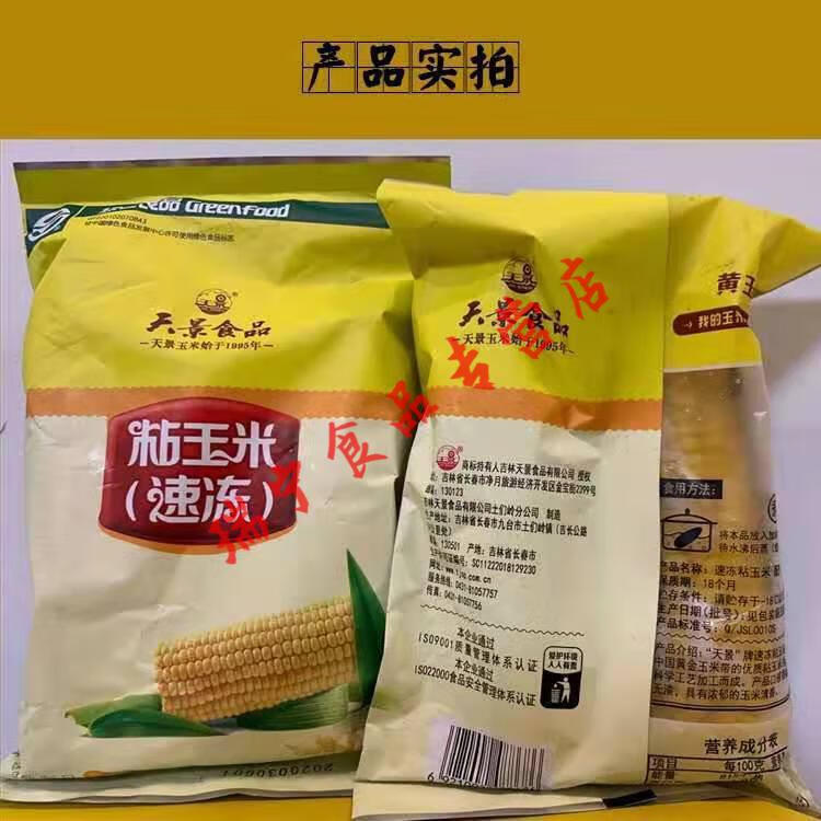 东北粘玉米 整箱20棒东北黄粘糯嫩玉米新鲜苞米 天景玉米半箱(10棒)