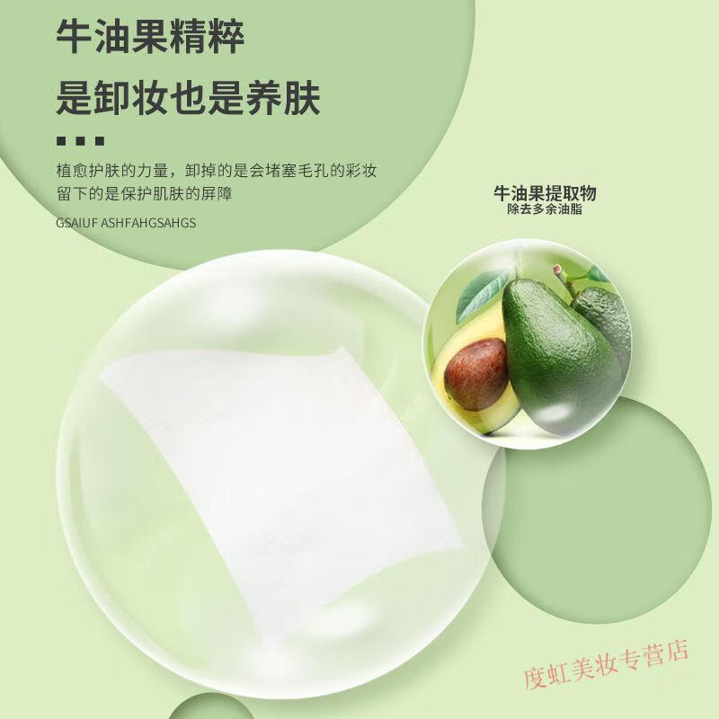 睫蓓牛油果卸妆湿巾卸妆棉卸妆水温和不刺激深层清洁孕妇适用卸妆巾独 60片【1大包】加大加厚-体验装