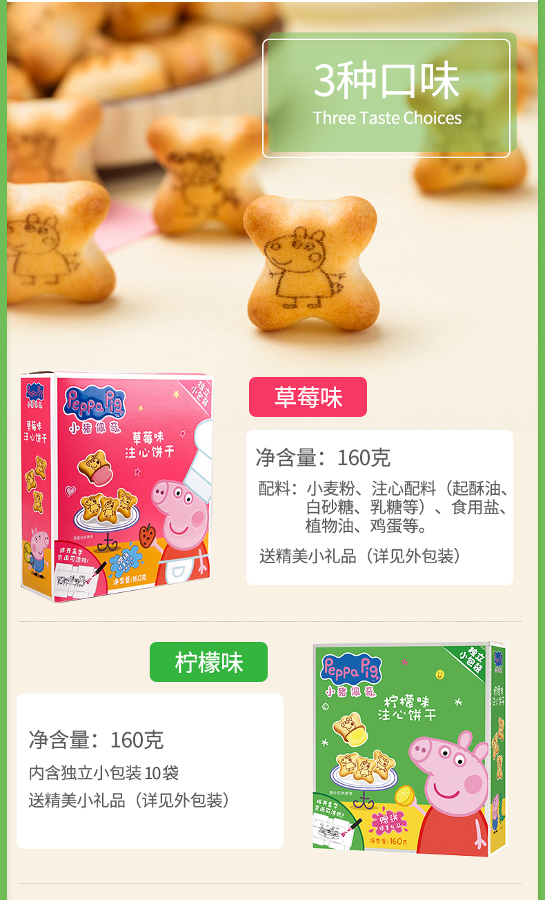 亿智 小猪佩奇注心饼干160g*3盒(内含小礼品) 巧克力味草莓味灌心夹心