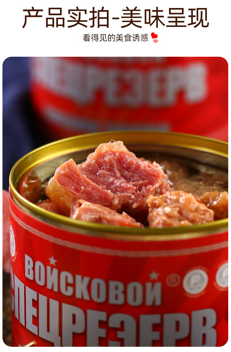 牛肉罐头俄罗斯风味即食大块红烧肉无淀粉速食军工下酒菜熟食525g525
