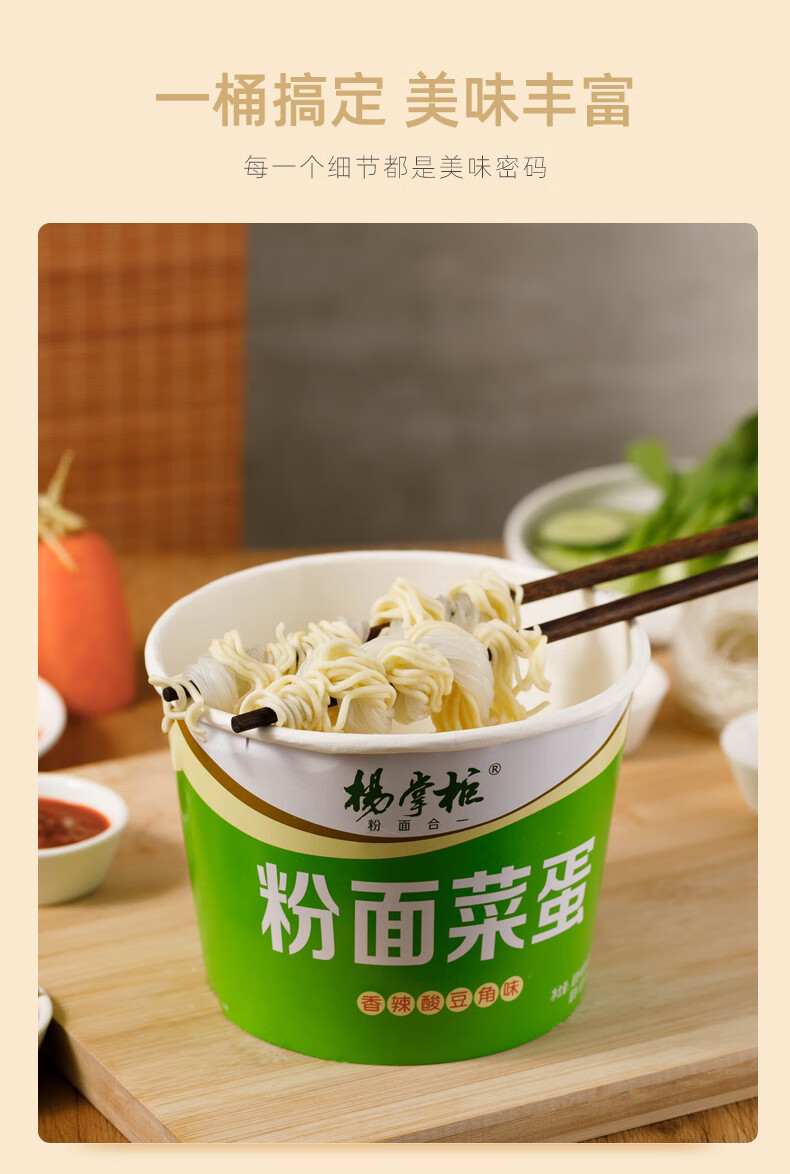 杨掌柜粉面菜蛋拉面12桶装金汤肥牛泡面酸辣红薯粉丝方便面速食品【 