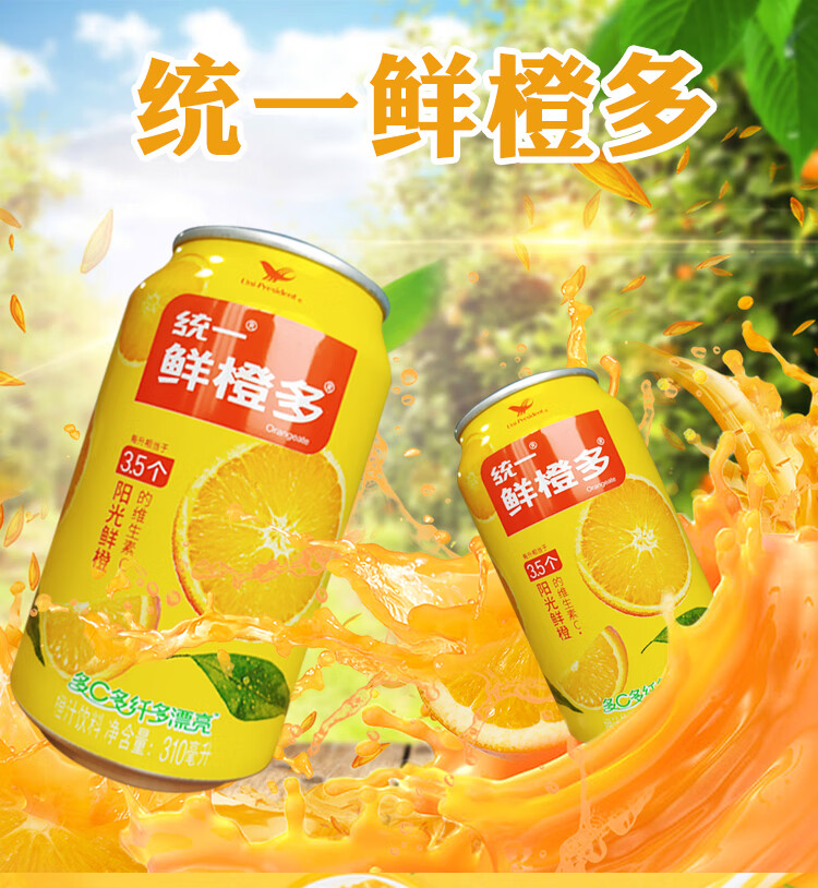 【京选美食】鲜橙多310ml*24易拉罐装整箱橙汁饮料果味果汁维生素c橘