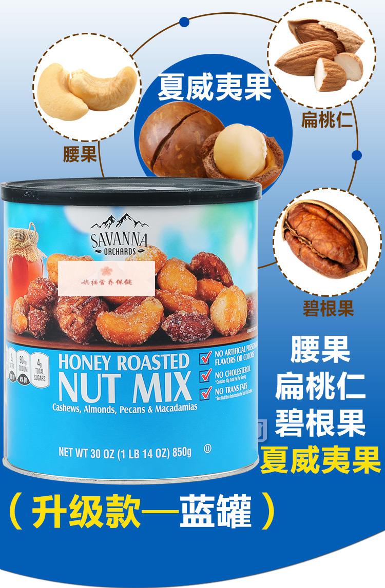 美国进口savanna蜂蜜混合坚果果仁香烤干果健康每日零食罐装礼盒红罐