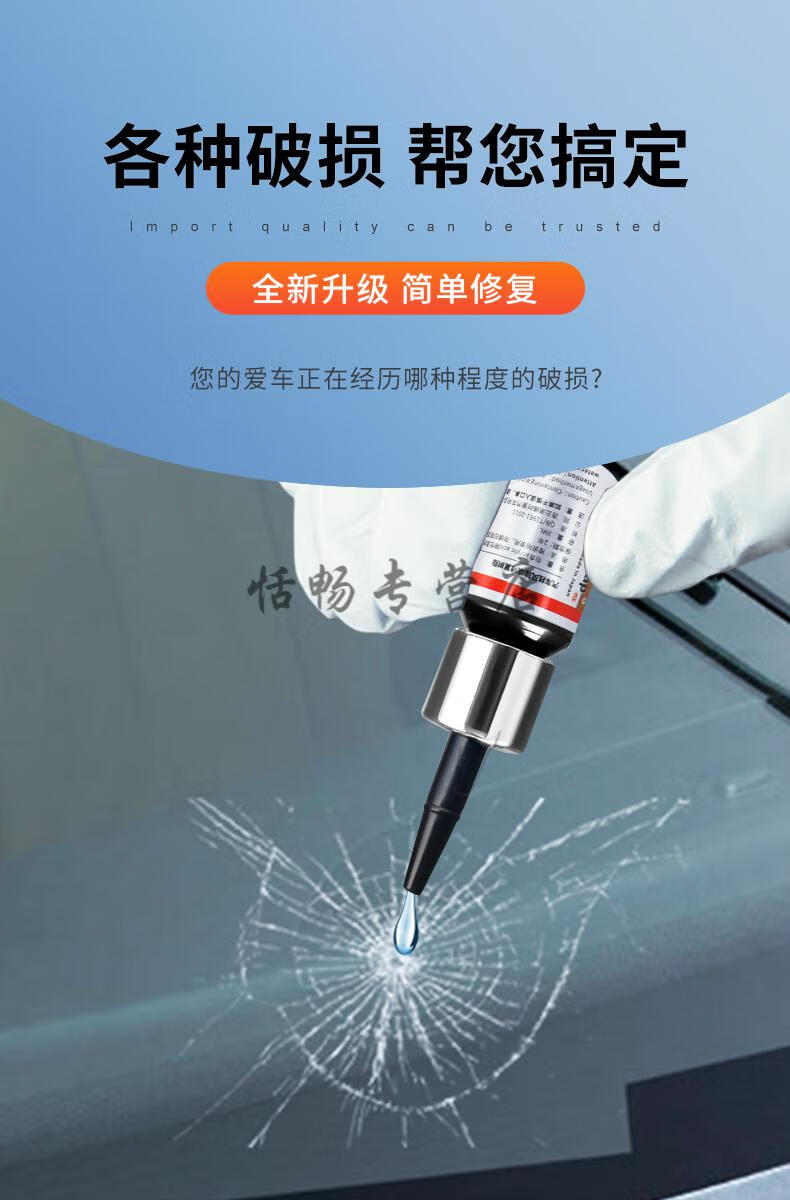 汽车挡风玻璃修复液进口修复液前挡风划痕修补风挡裂纹裂痕裂缝无痕胶