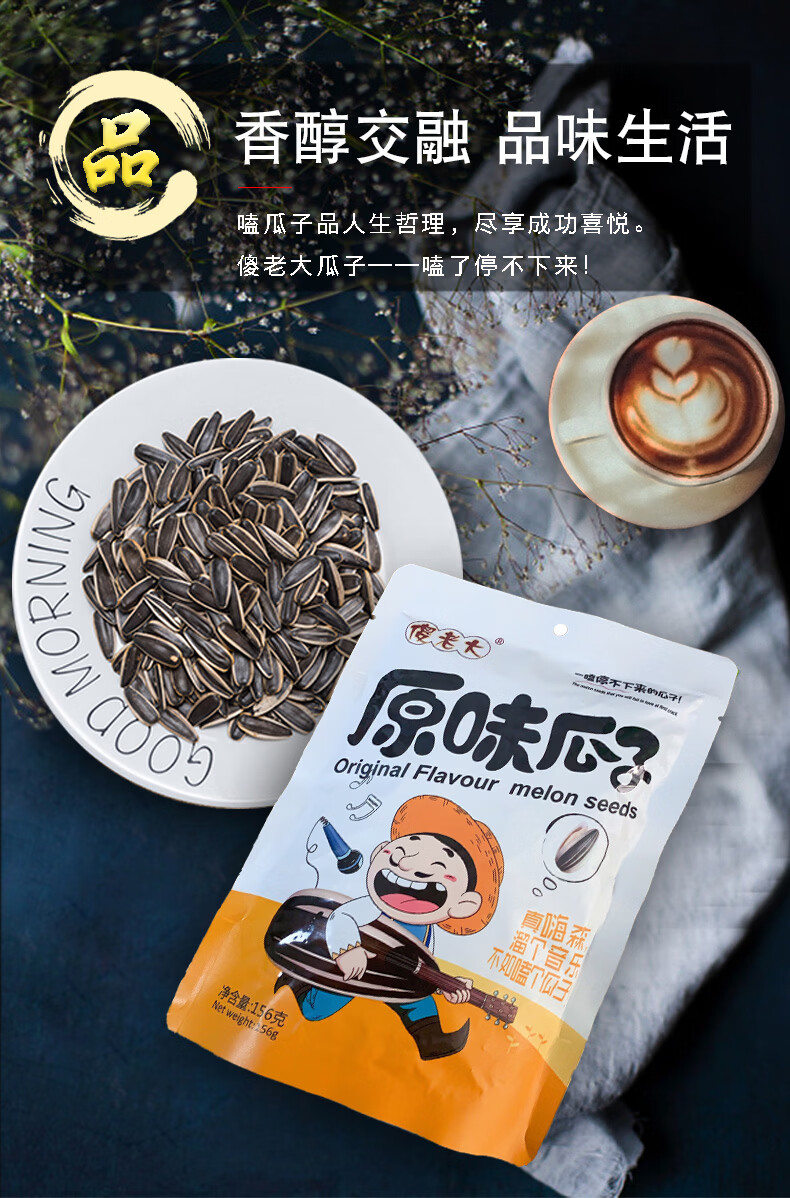 年货节5折傻老大原味瓜子156g4袋装大颗粒葵花籽新疆特产坚果炒货休闲