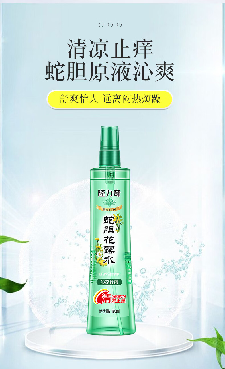 隆力奇花露水 蛇胆牛黄(驱蚊避蚊,祛痱止痒,清新舒爽)蚊不叮驱蚊水