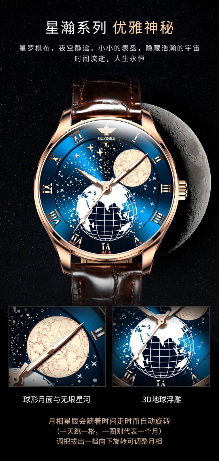 进口机芯欧品客oupinke瑞士认证品牌地球仪手表男士手表全自动机械表