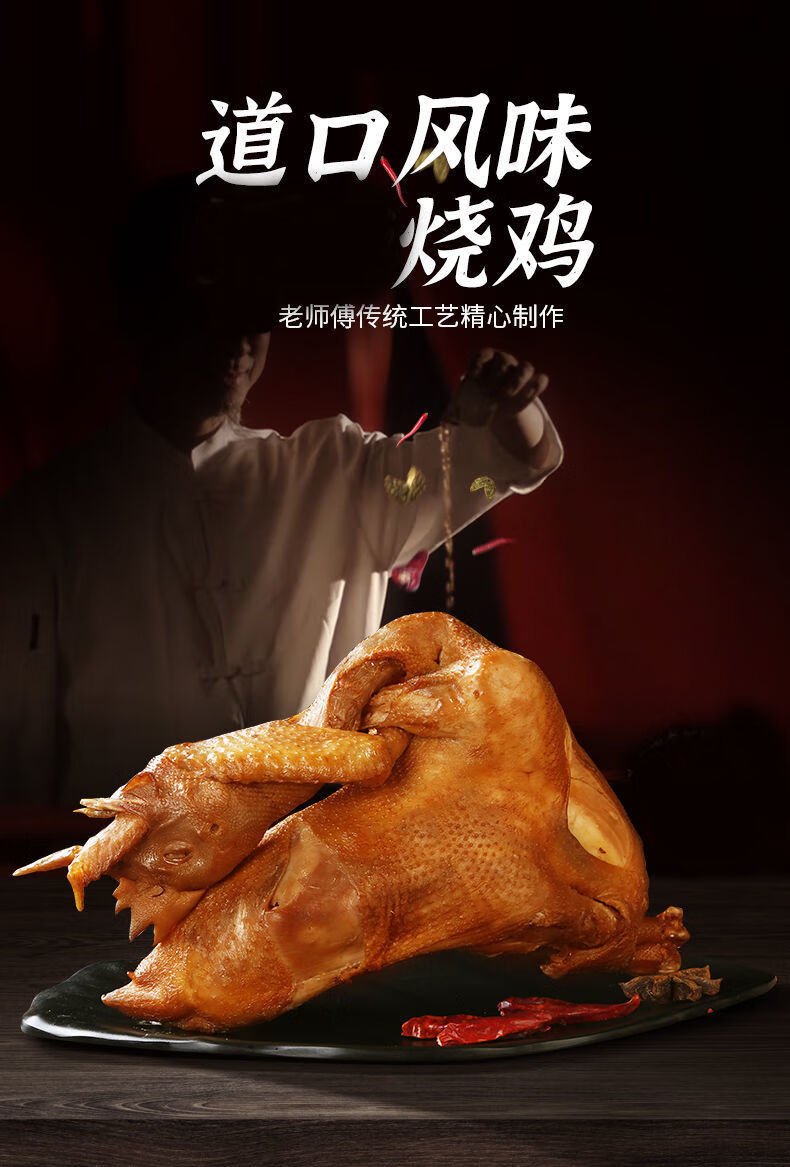 道口五香烧鸡地方特产熟食卤味五香扒鸡下酒菜鸡肉麻油鸡烤鸭麻油鸡